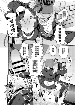 Page 6 of YariCir no Boku VS Gal