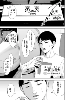 Page 3 of Shinkansen de Nani shiteru!?