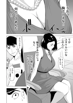 Page 6 of Shinkansen de Nani shiteru!?