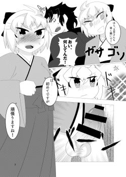 Page 5 of 沖田さん「たち」と3pセックスする本