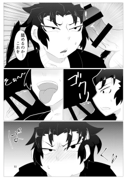 Page 9 of 沖田さん「たち」と3pセックスする本
