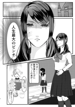 Page 5 of Jinsei Saidai no Pinch kamo Shirenai