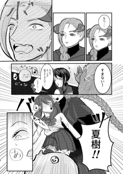 Page 7 of Jinsei Saidai no Pinch kamo Shirenai