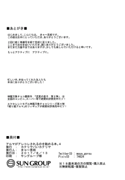 Page 41 of Alma ga Arekore Sareru no o Nagameru Hon. 4 | Watching This and That Done to Alma 4