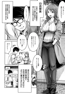 Page 185 of Motto Chi po ni Katenai Onna-tachi