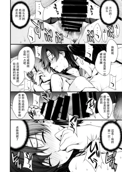 Page 13 of Mercury no shojo soushitsu de ippatsu nu kitai