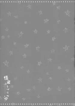 Page 13 of Kaitou wa Replica