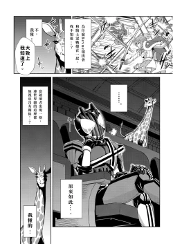 Page 18 of 【『真・南海大決戦』】少女仮劇 龍騎スタァライト【基德漢化組】