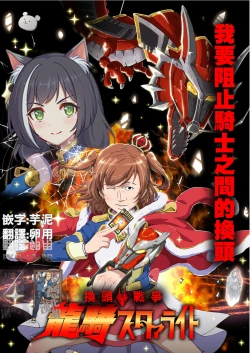 Page 2 of 【『真・南海大決戦』】少女仮劇 龍騎スタァライト【基德漢化組】