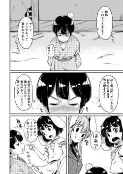 Page 3 of UdoTewi no, Gochisousama!