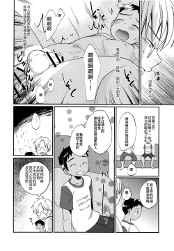 Page 27 of Gekisen! Otona no Otokonoko Asobi Daihyakka