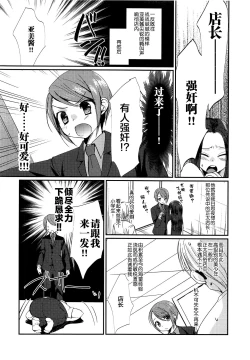 Page 29 of Gekisen! Otona no Otokonoko Asobi Daihyakka