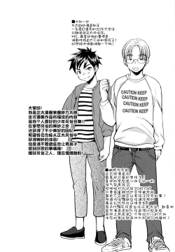 Page 2 of Gekisen! Otona no Otokonoko Asobi Daihyakka