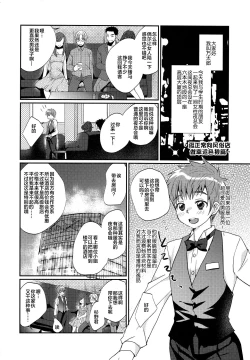 Page 3 of Gekisen! Otona no Otokonoko Asobi Daihyakka