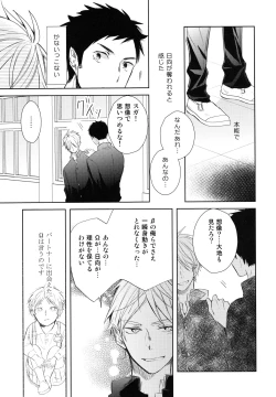 Page 38 of Amai Mitsu to Yasashii Kemono Zenpen