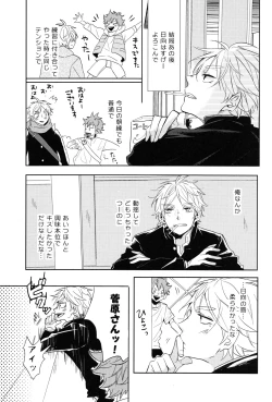 Page 26 of Sugawara Senpai!  Shitsumon desu!!