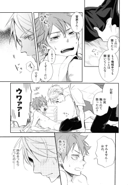 Page 34 of Sugawara Senpai!  Shitsumon desu!!