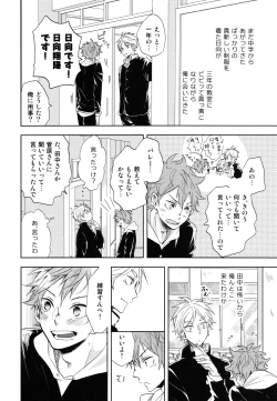 Page 3 of Sugawara Senpai!  Shitsumon desu!!