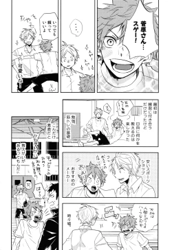 Page 5 of Sugawara Senpai!  Shitsumon desu!!