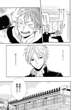 Page 6 of Sugawara Senpai!  Shitsumon desu!!