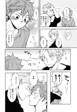 Page 25 of Koi wa nonde mo noma reru na