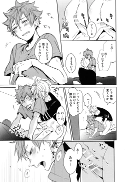 Page 32 of Koi wa nonde mo noma reru na