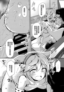 Page 16 of Mujikaku Fubuki-san