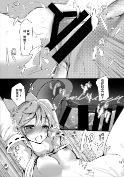 Page 19 of Mujikaku Fubuki-san