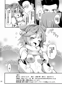 Page 22 of Mujikaku Fubuki-san