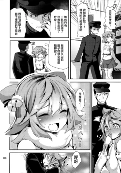 Page 8 of Mujikaku Fubuki-san