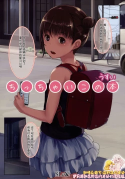 Page 1 of Chicchai Ko no Usui Hon