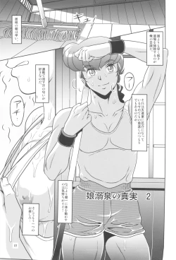 Page 2 of Nannichuan no Shinjitsu 2