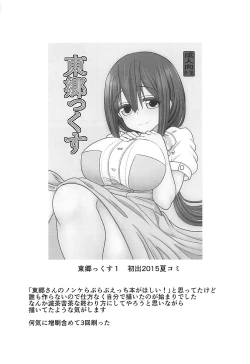 Page 21 of Tougoux Soushuuhen