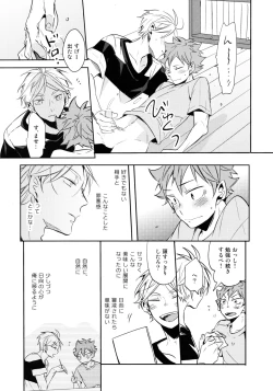 Page 20 of Utsuru kisetsu ni kimikoishi