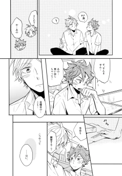 Page 27 of Utsuru kisetsu ni kimikoishi