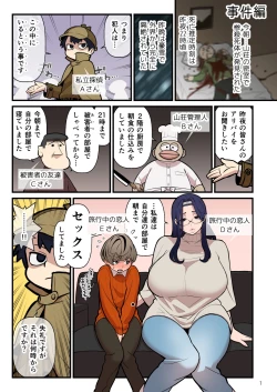 Page 1 of Hannin wa Dare?