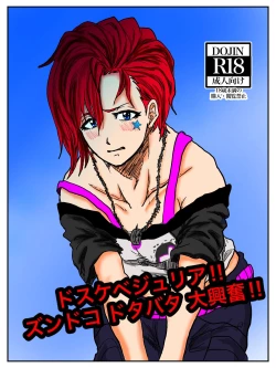 Page 1 of Dosukebe Julia!! Zundoko Dotabata Daikoufun‼︎