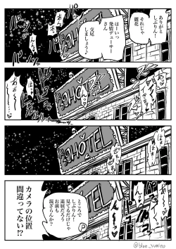 Page 13 of 北上ックス麗花‼︎