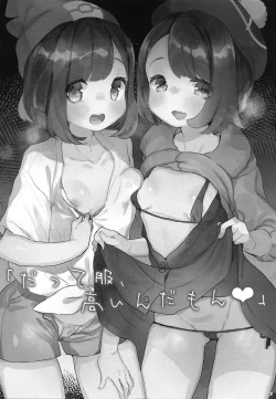 Page 3 of "Datte Fuku, Taka Iindamon" | "I Mean, Clothes Are Just so Expensive~"