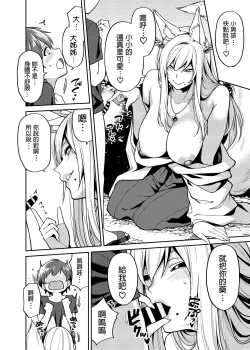Page 11 of Takkun to Kitsune no Onee-san