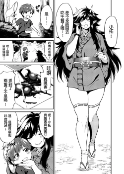 Page 4 of Takkun to Kitsune no Onee-san