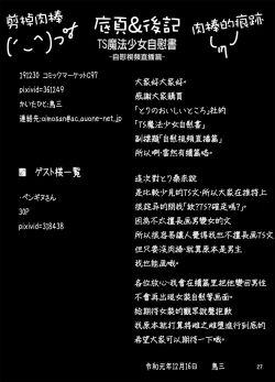 Page 27 of TS Mahou Shoujo Ga Onanie Suru Hon