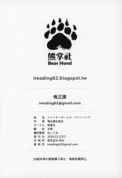 Page 23 of Fighter Girls Vampire