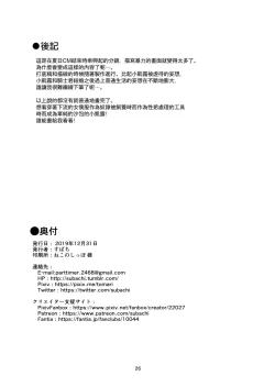 Page 26 of Datte Kyaru-chan Uragirimono da yo ne