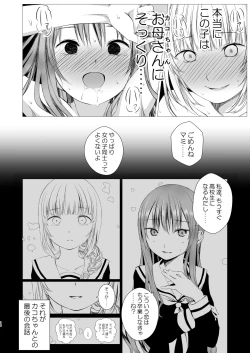 Page 13 of Futari no Kako wa Mamanaranai