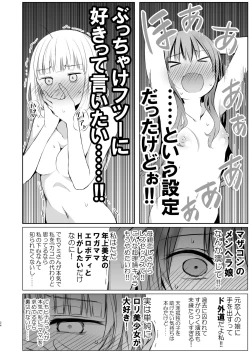Page 23 of Futari no Kako wa Mamanaranai