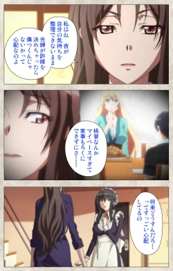 Page 196 of Ane Yome Quartet Kanzenban