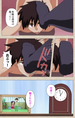 Page 137 of Anoko to Iikoto Kanzenban