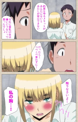 Page 20 of Anoko to Iikoto Kanzenban