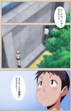 Page 21 of Anoko to Iikoto Kanzenban